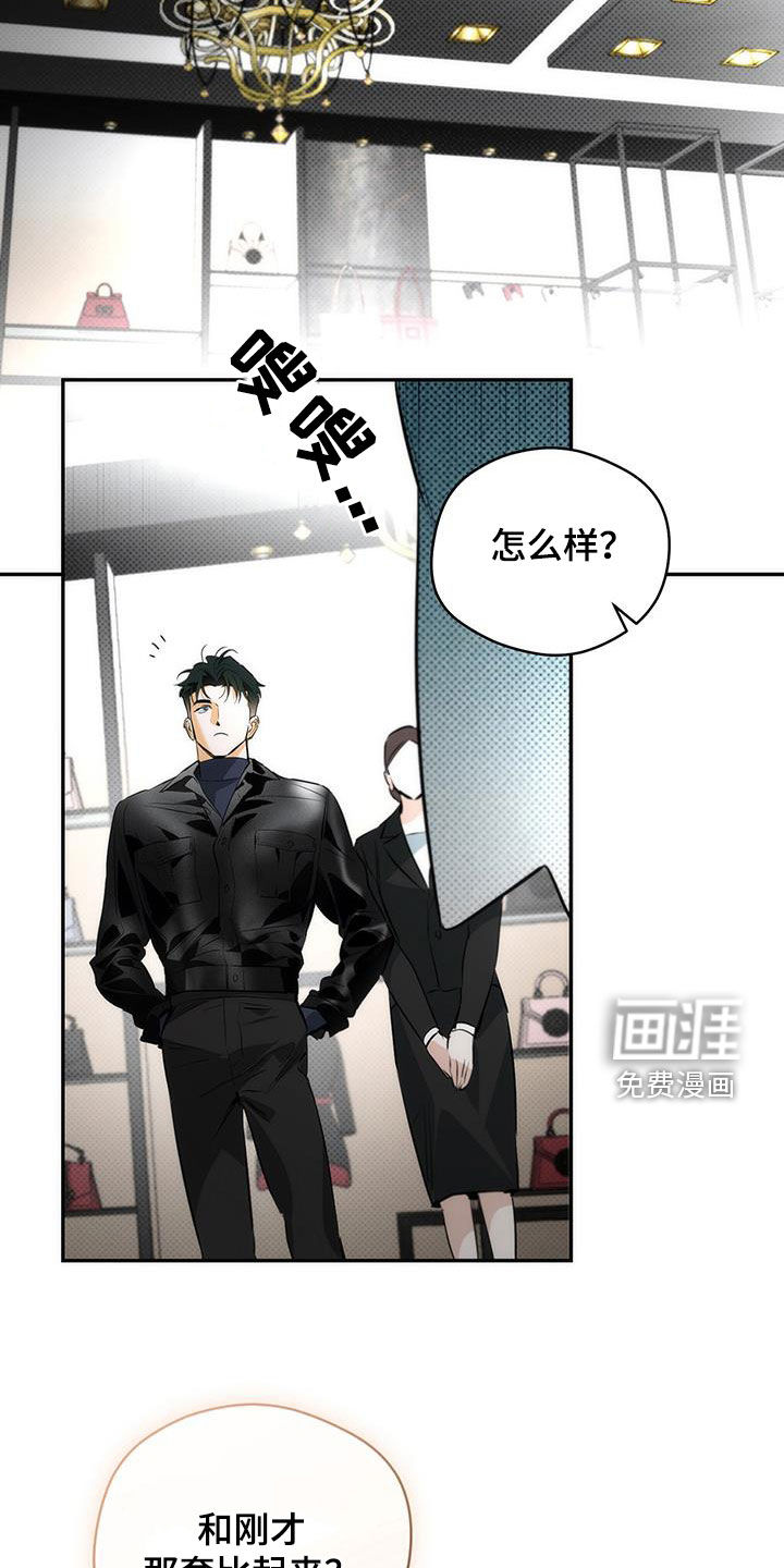 偏离轨道 第23话 第1页