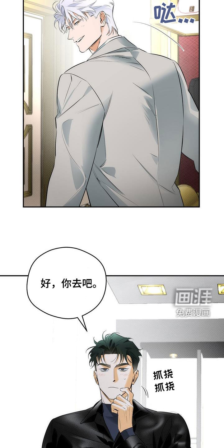 偏离轨道 第23话 第5页