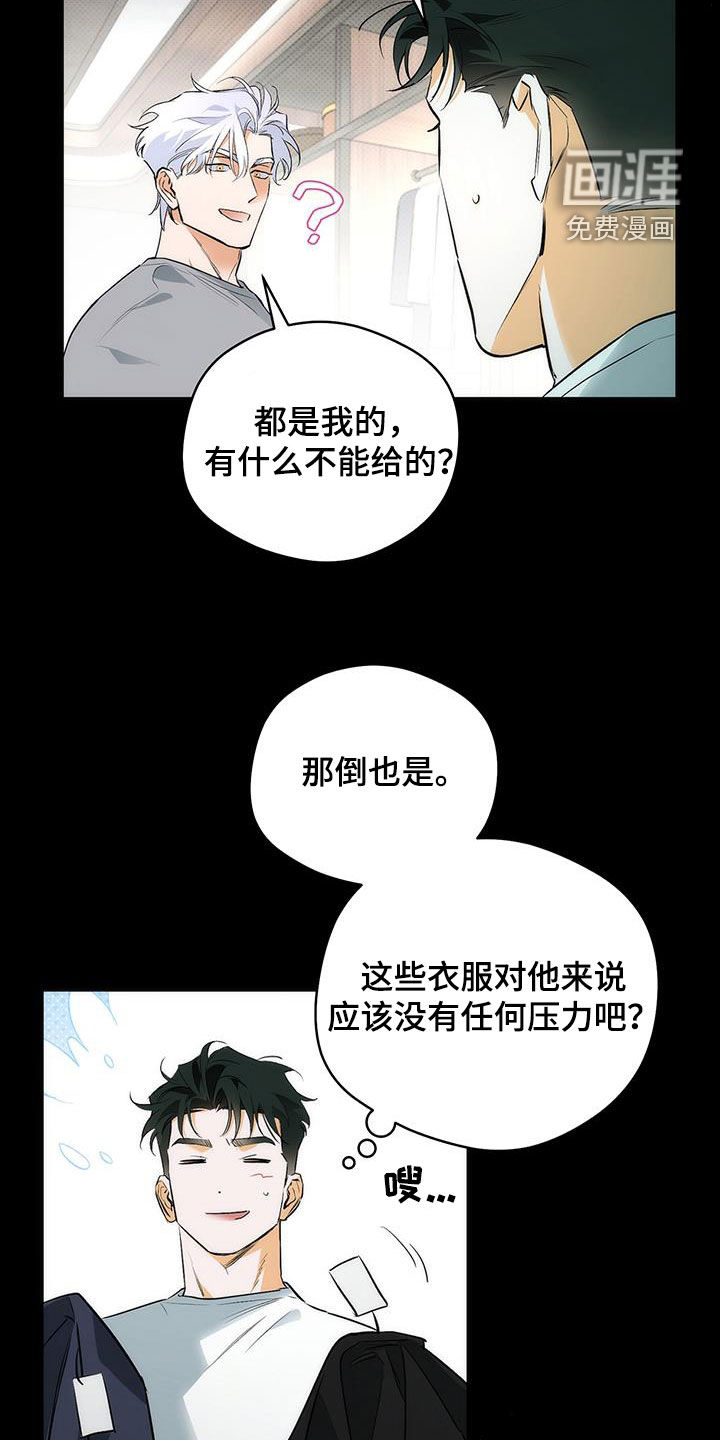 偏离轨道 第23话 第8页