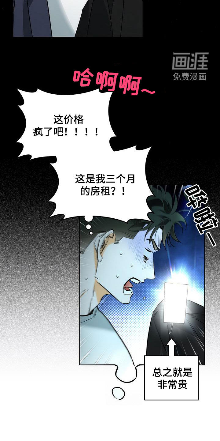 偏离轨道 第23话 第9页