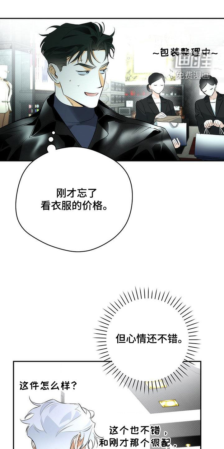 偏离轨道 第23话 第10页