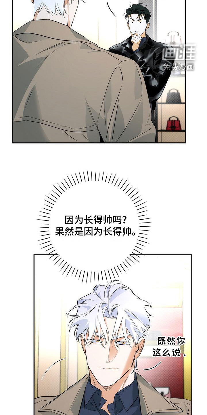 偏离轨道 第23话 第11页