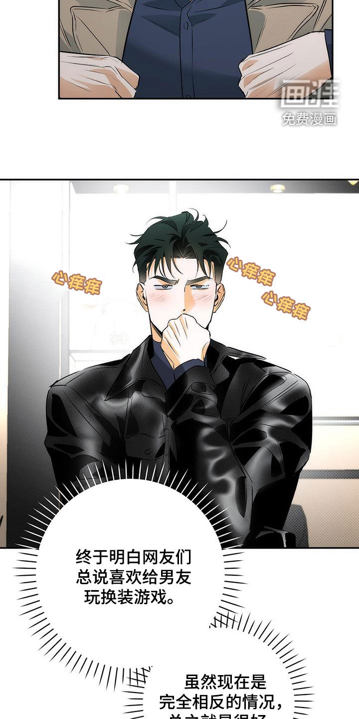 偏离轨道 第23话 第12页