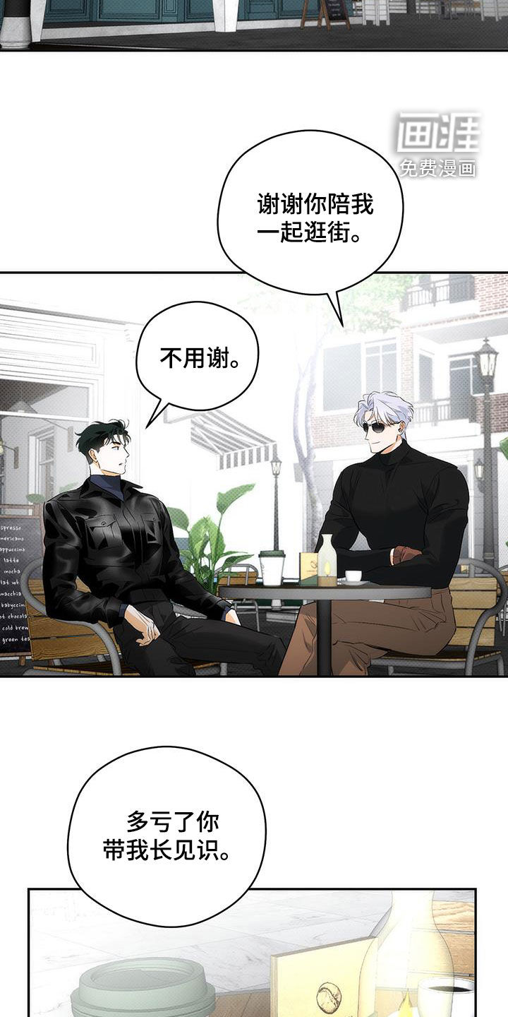 偏离轨道 第23话 第14页