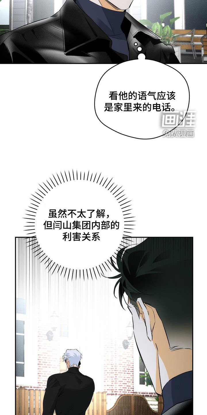 偏离轨道 第23话 第20页