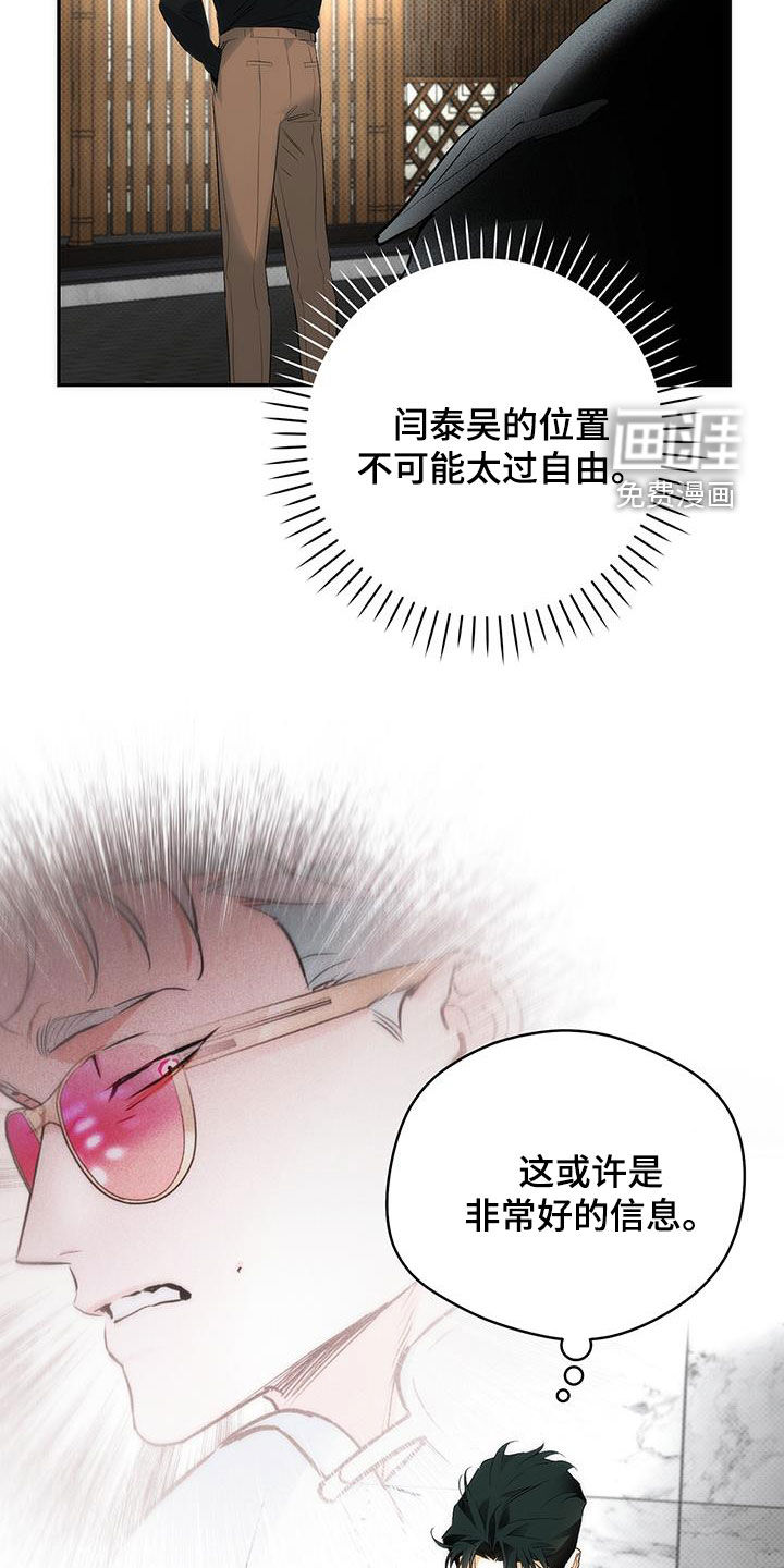 偏离轨道 第23话 第21页