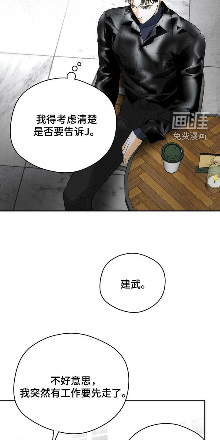 偏离轨道 第23话 第22页