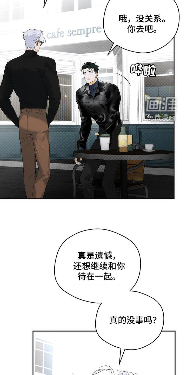 偏离轨道 第23话 第23页