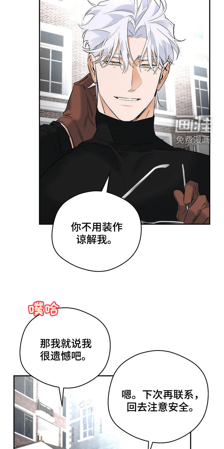 偏离轨道 第23话 第24页