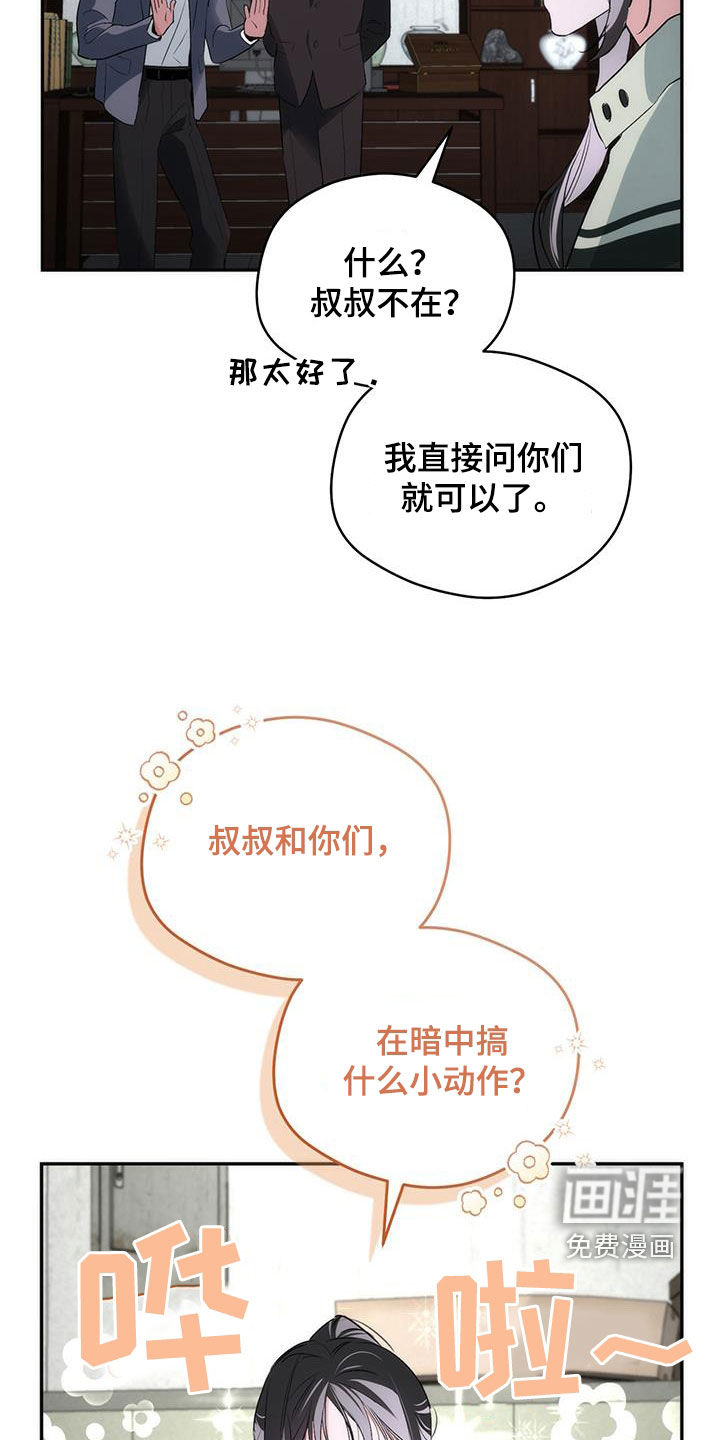 偏离轨道 第24话 第2页