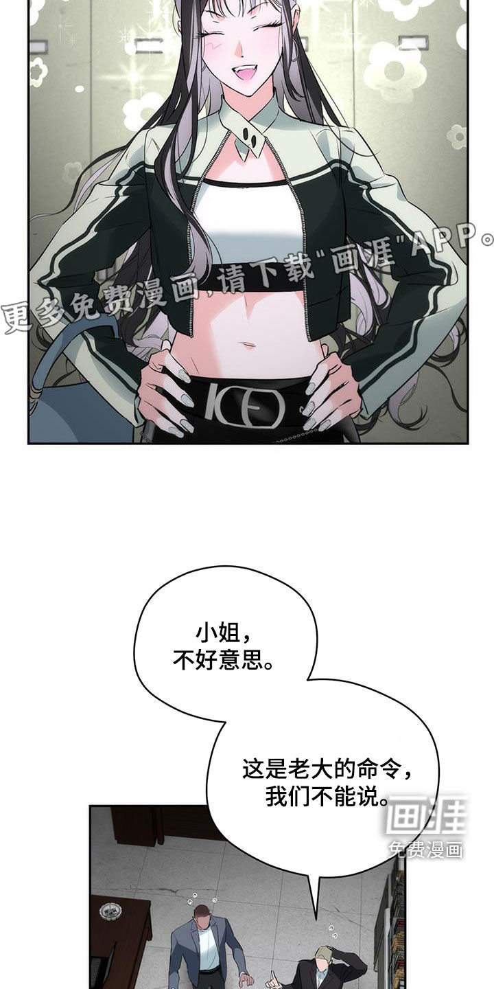 偏离轨道 第24话 第3页