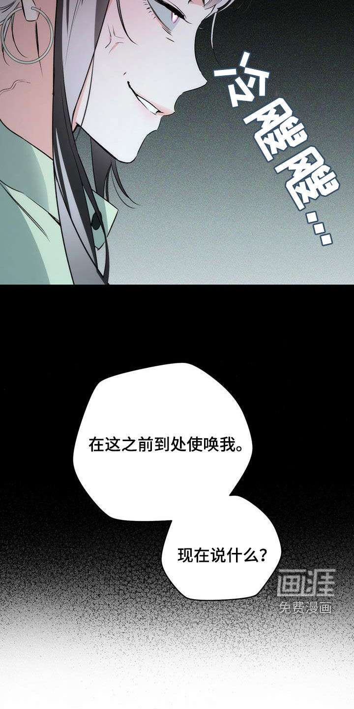 偏离轨道 第24话 第5页