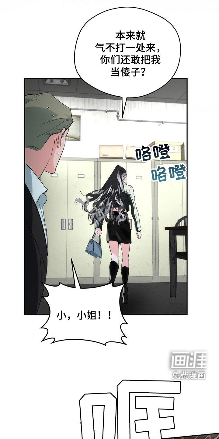 偏离轨道 第24话 第6页