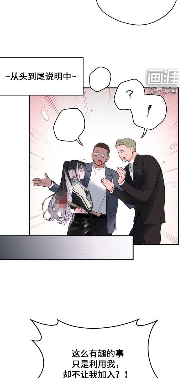 偏离轨道 第24话 第12页