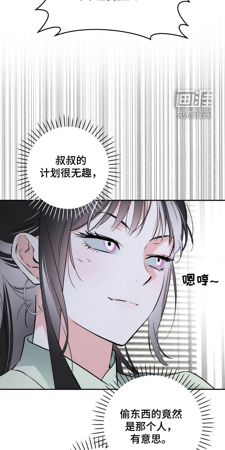 偏离轨道 第24话 第13页