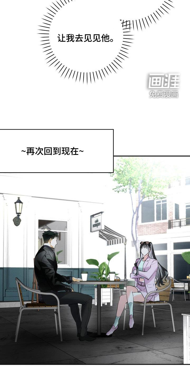 偏离轨道 第24话 第14页