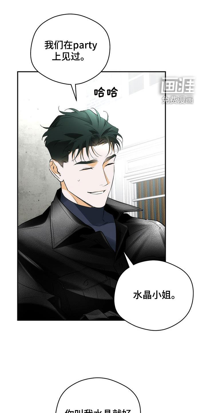 偏离轨道 第24话 第15页