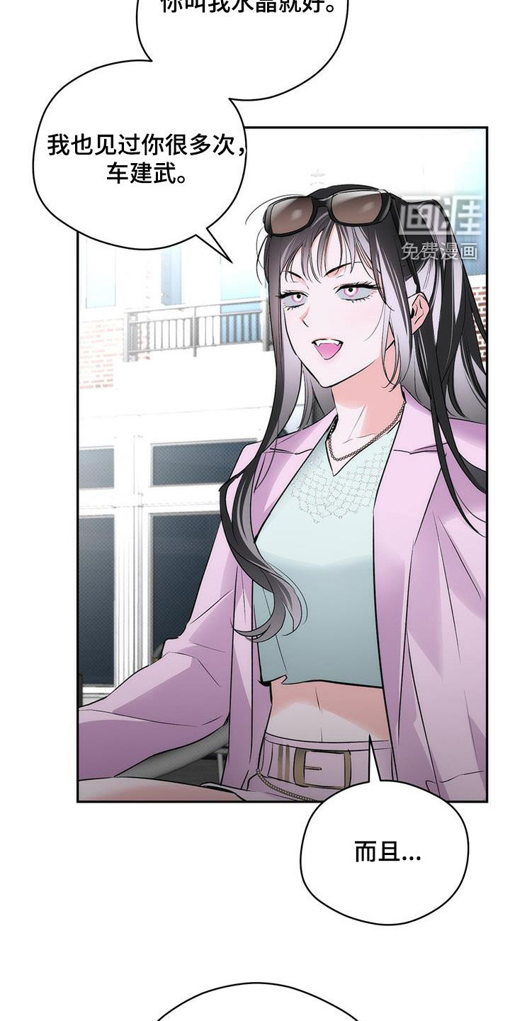 偏离轨道 第24话 第16页