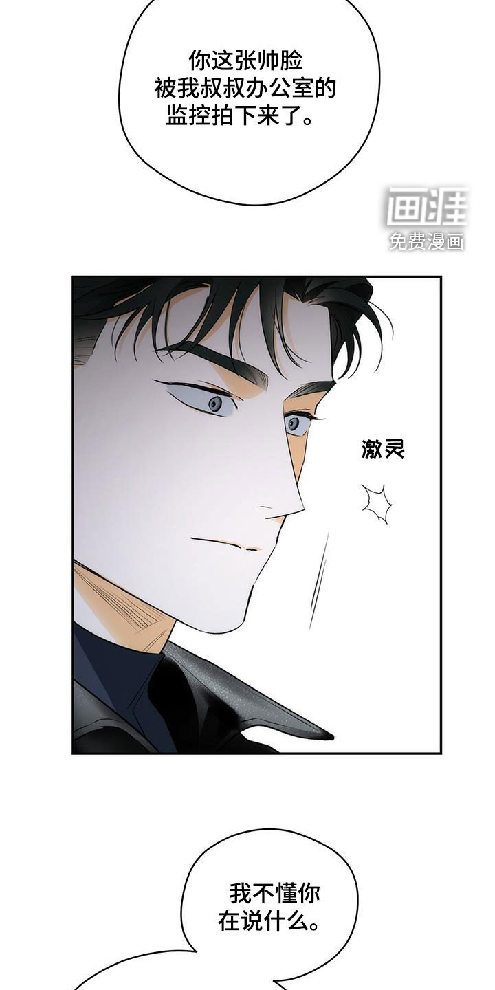 偏离轨道 第24话 第17页