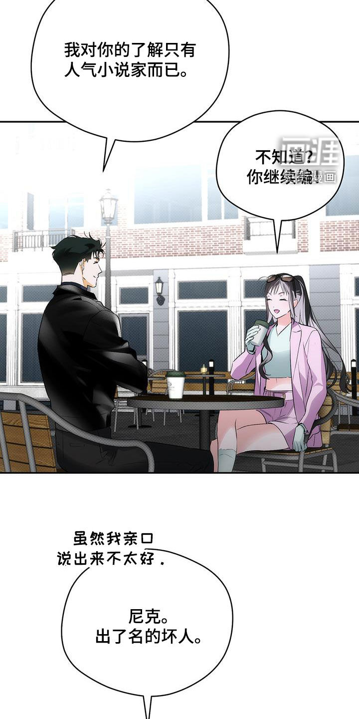 偏离轨道 第24话 第18页