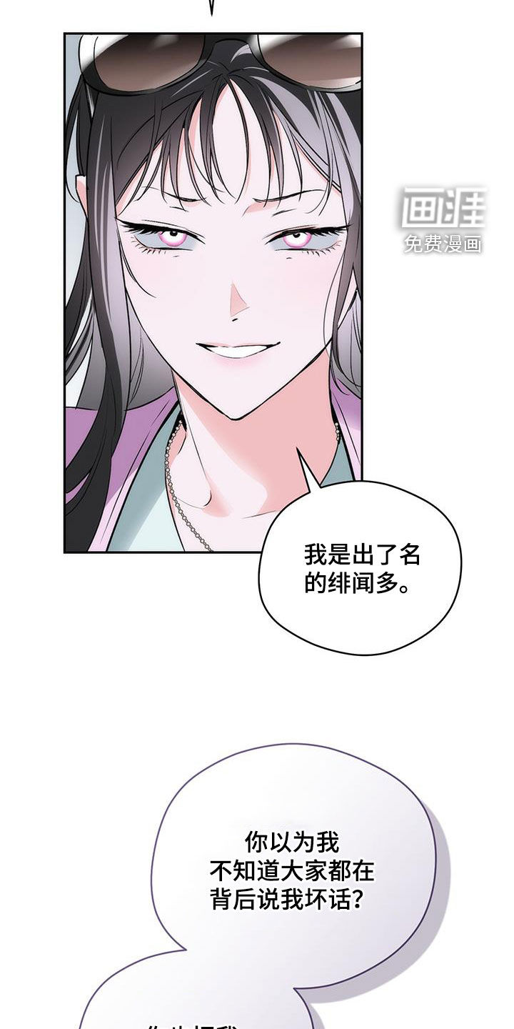 偏离轨道 第24话 第19页