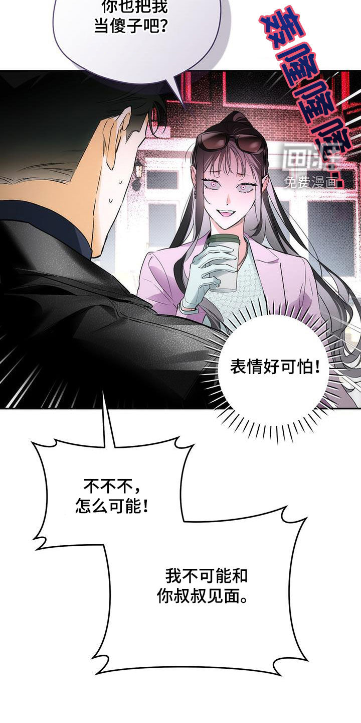 偏离轨道 第24话 第20页