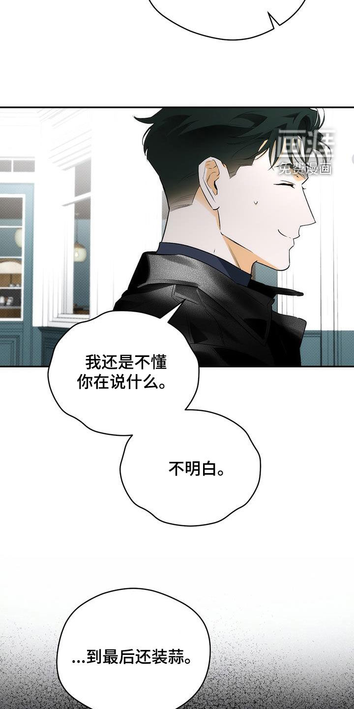 偏离轨道 第24话 第22页