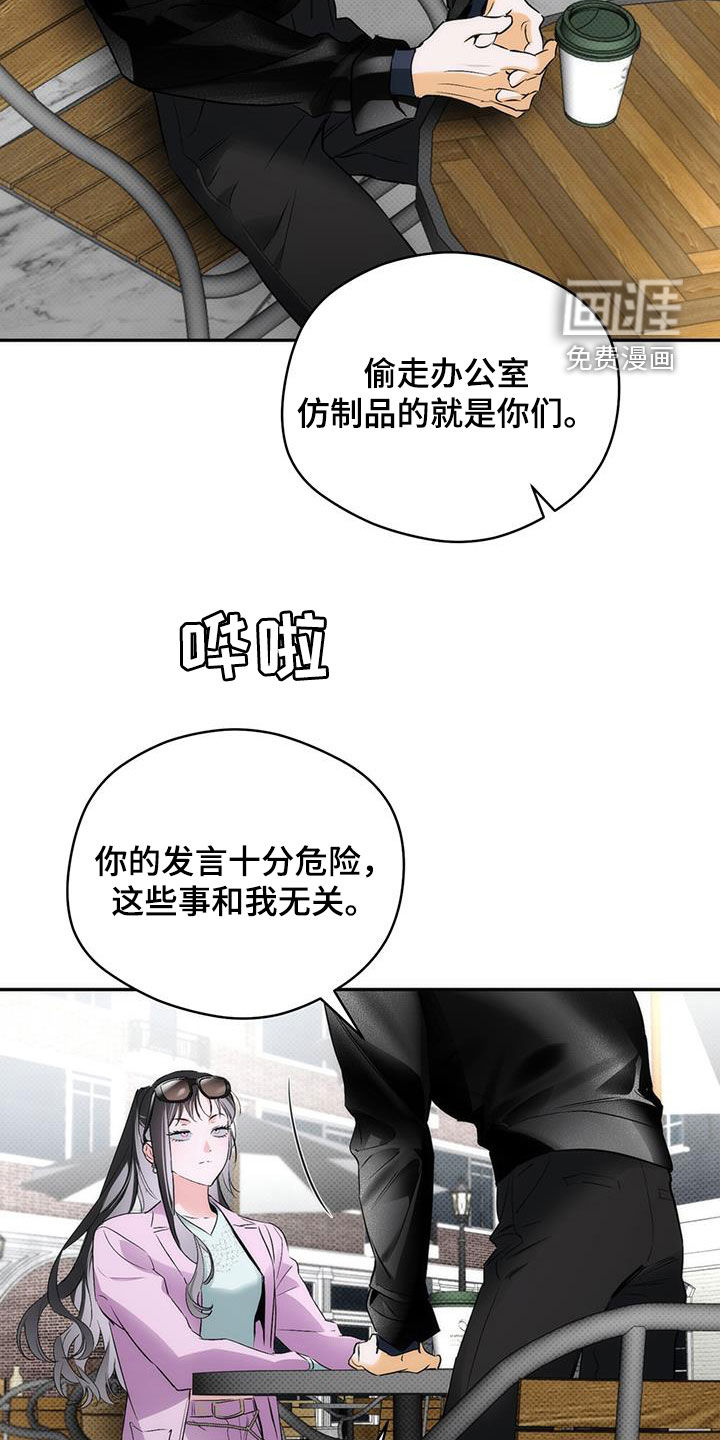 偏离轨道 第24话 第24页