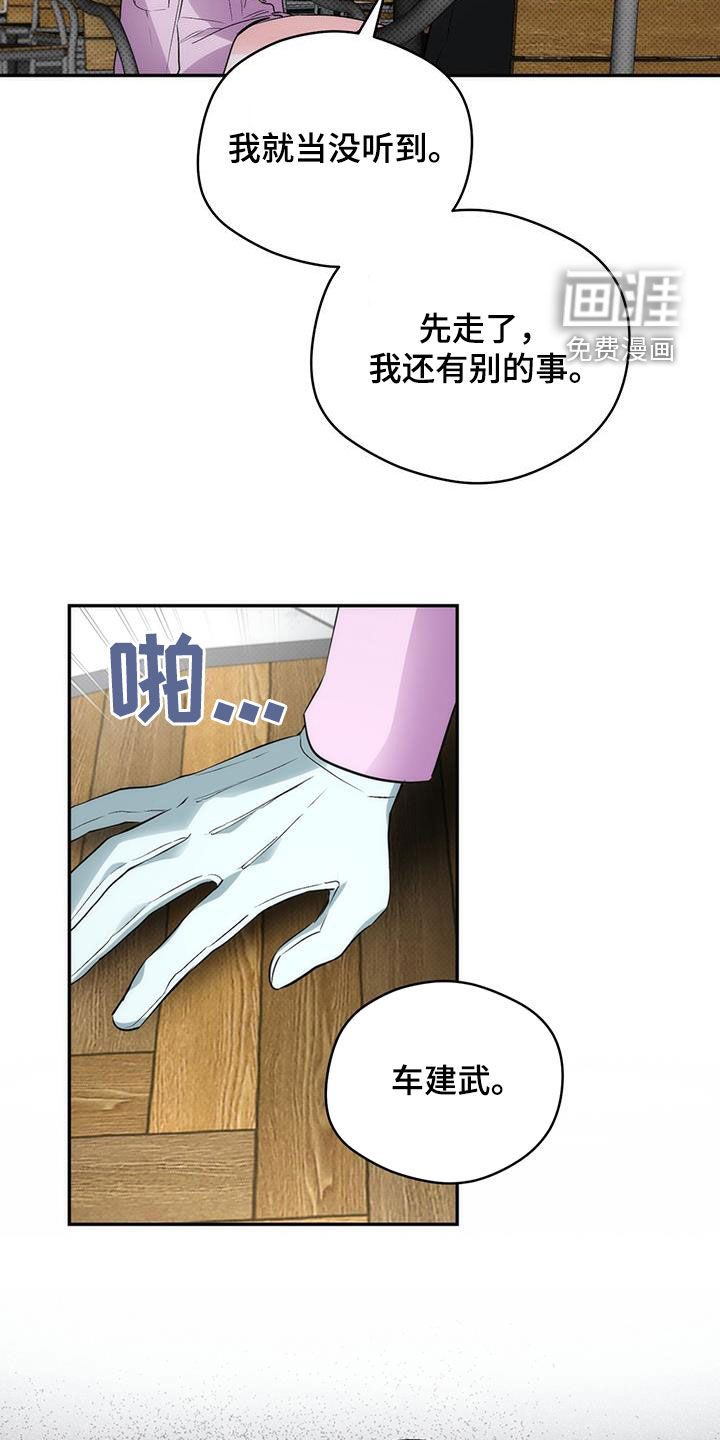 偏离轨道 第24话 第25页