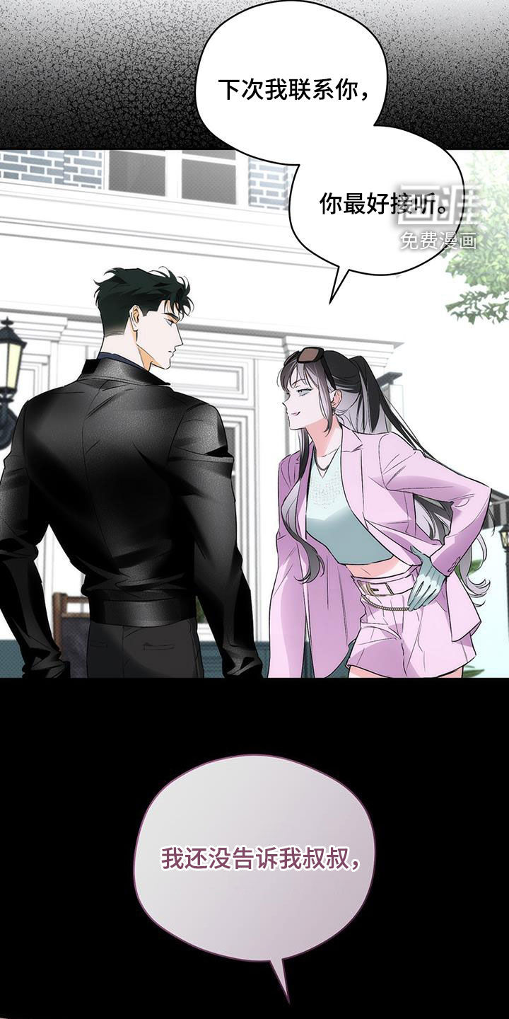 偏离轨道 第24话 第26页