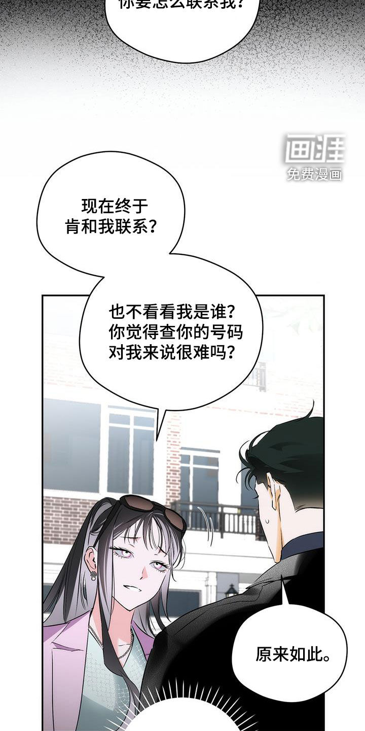 偏离轨道 第24话 第28页