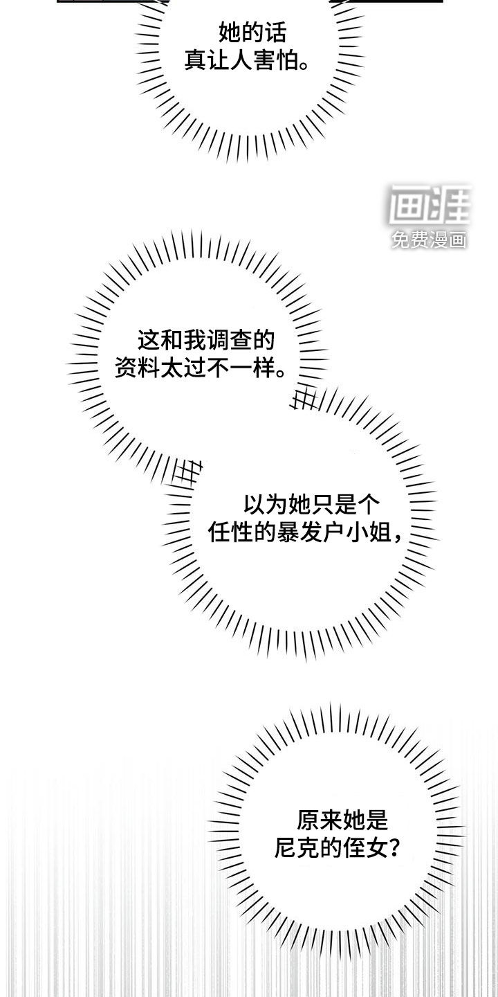 偏离轨道 第24话 第29页