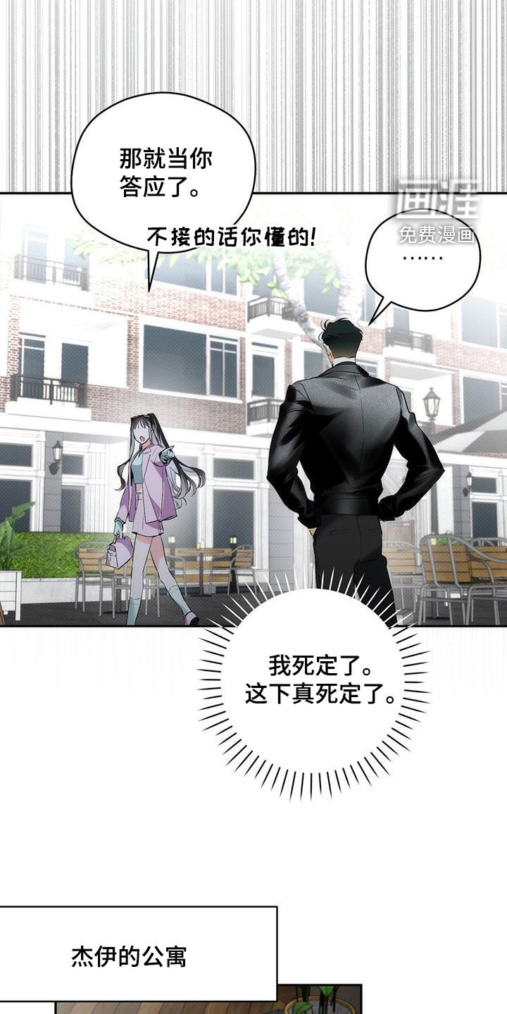 偏离轨道 第24话 第30页