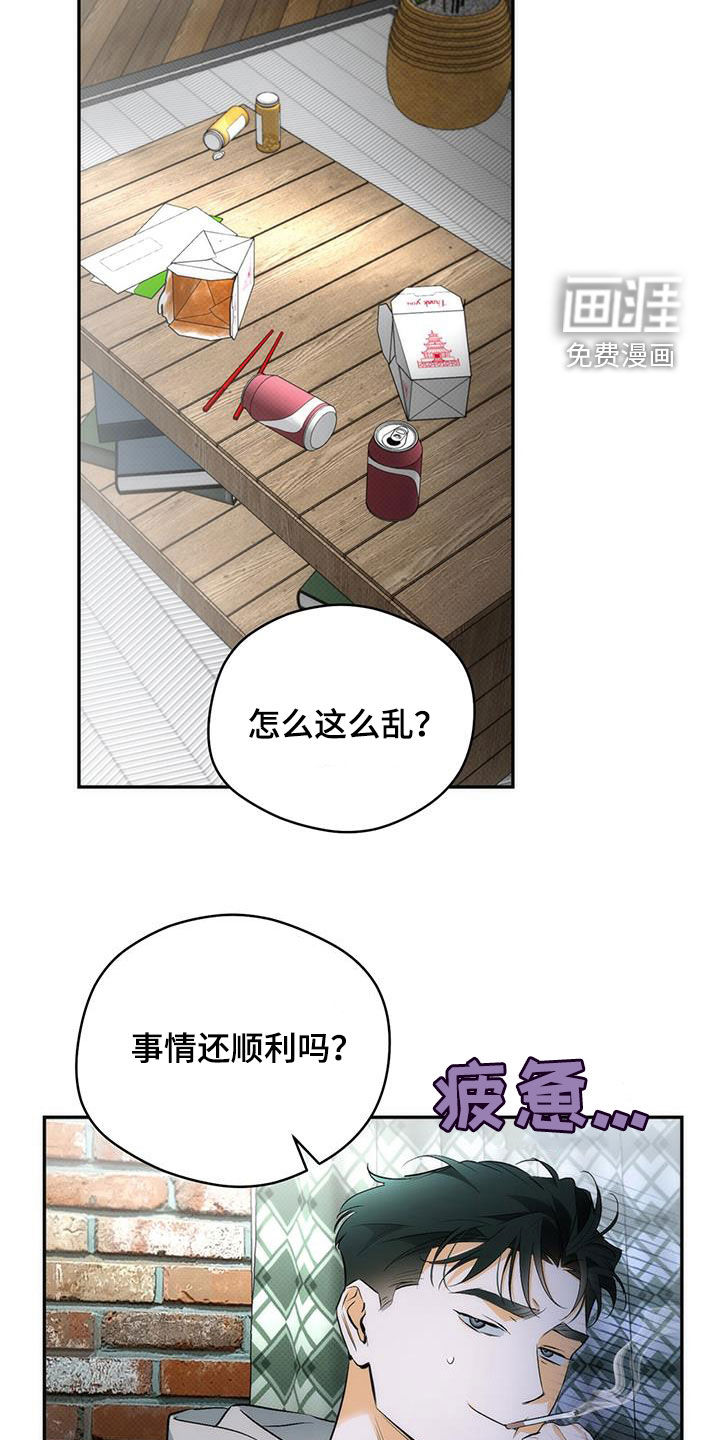 偏离轨道 第24话 第31页