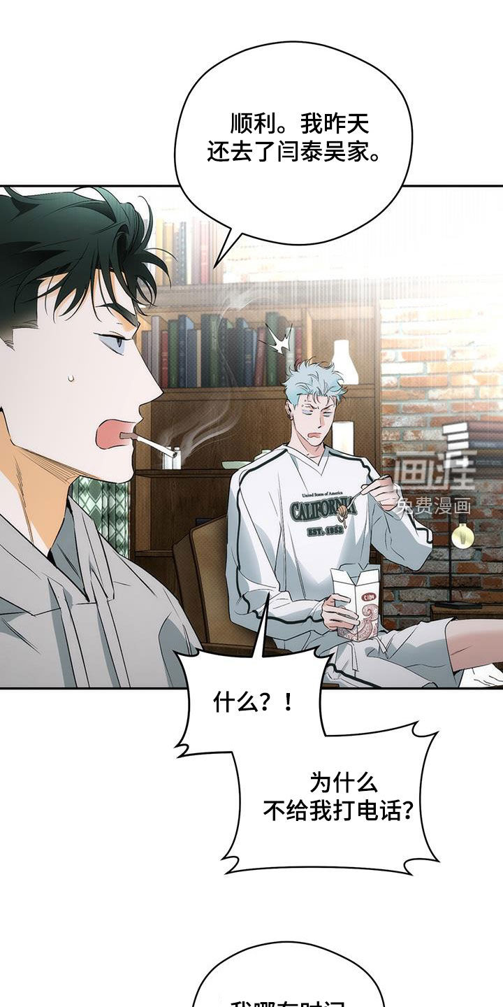 偏离轨道 第25话 第0页