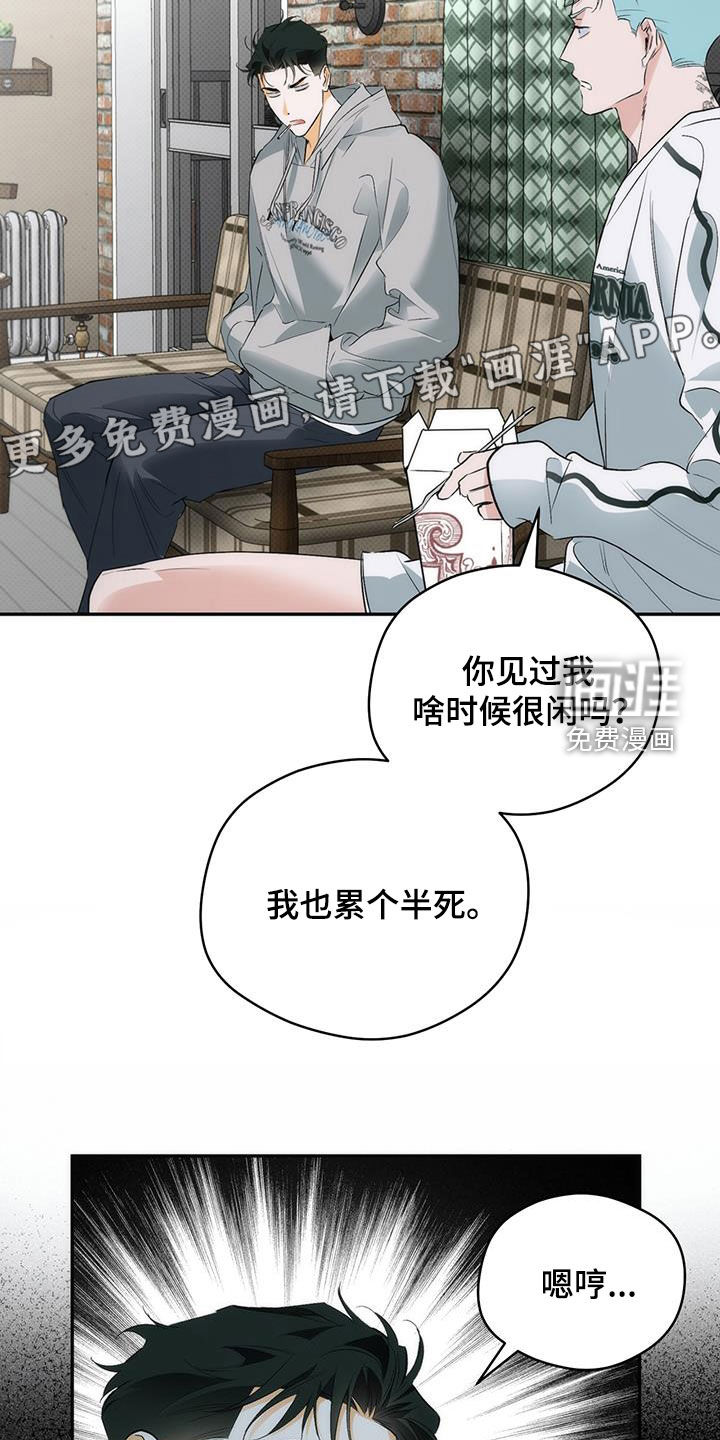 偏离轨道 第25话 第2页