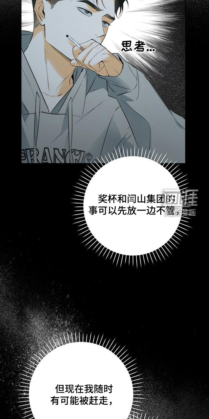 偏离轨道 第25话 第3页