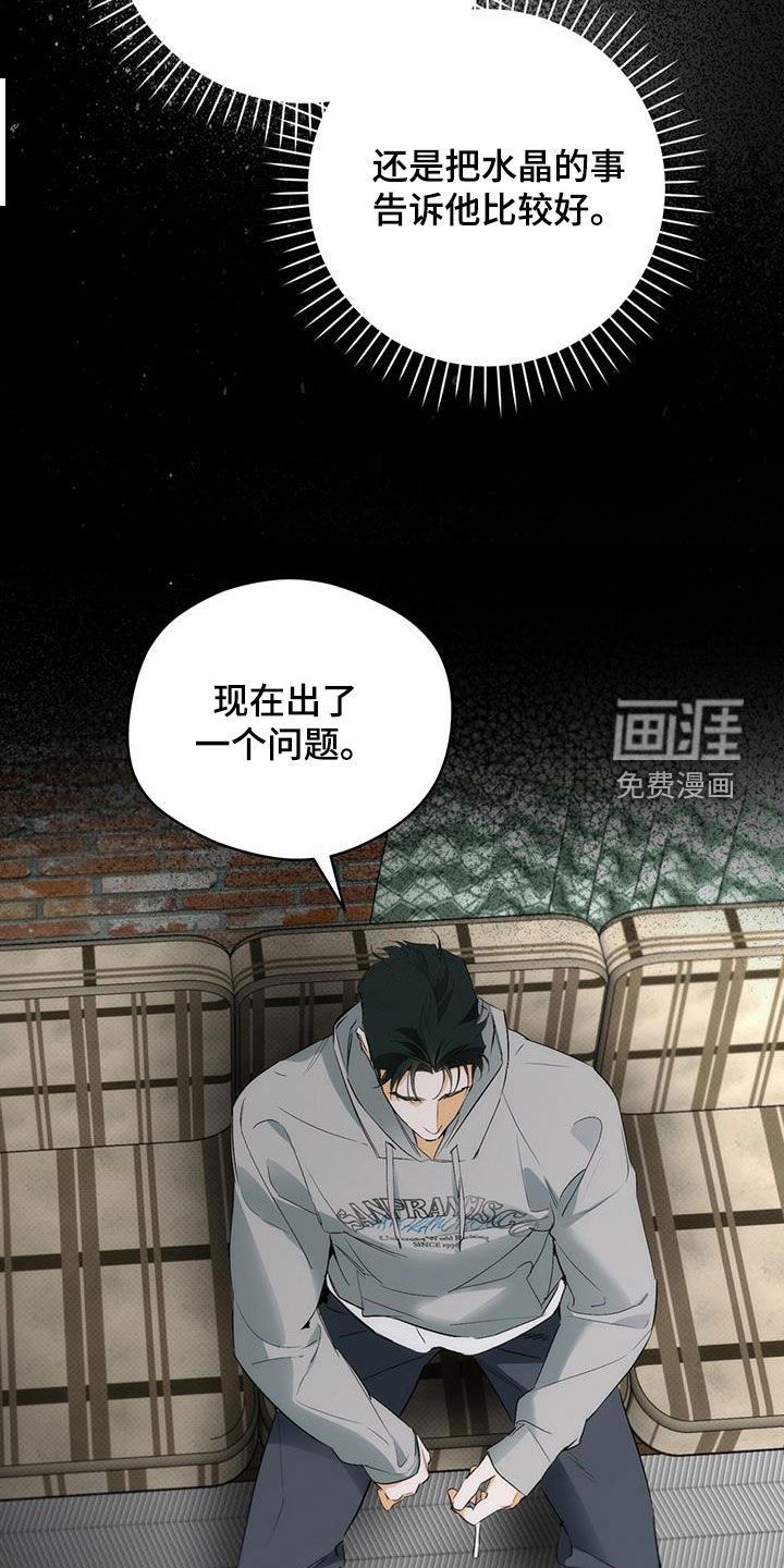 偏离轨道 第25话 第4页