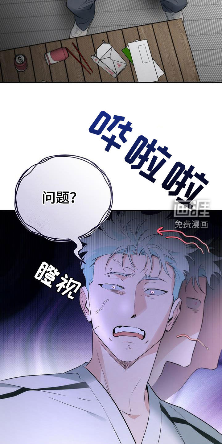 偏离轨道 第25话 第5页