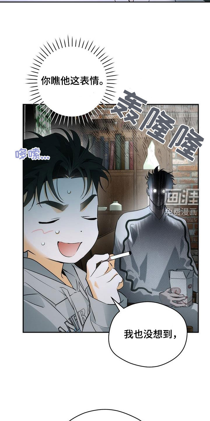 偏离轨道 第25话 第6页