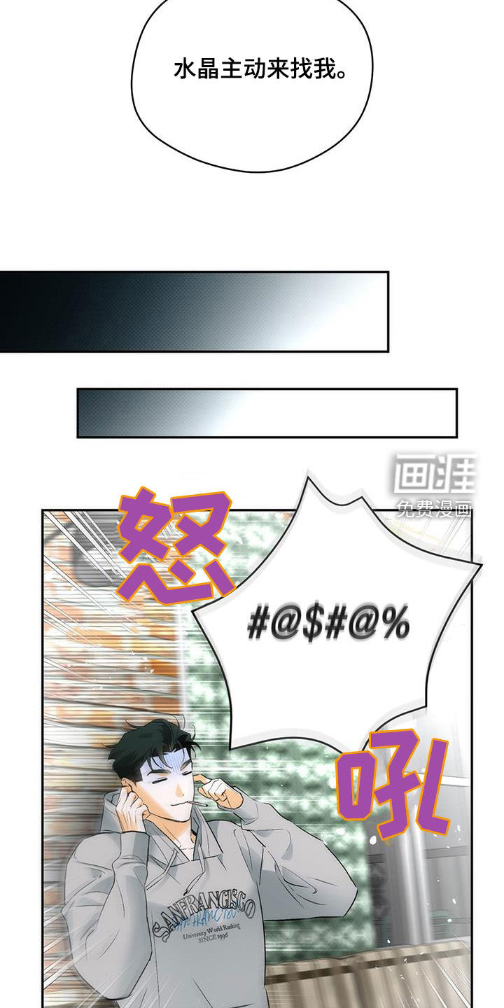 偏离轨道 第25话 第7页