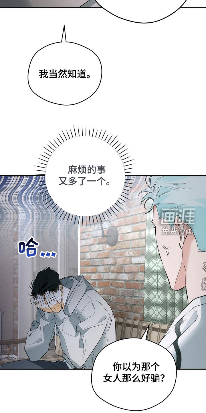 偏离轨道 第25话 第11页