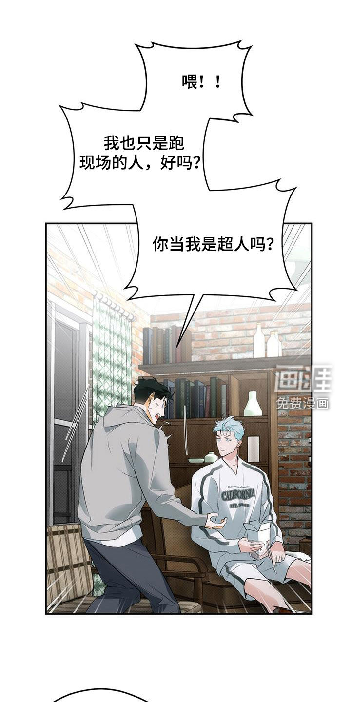 偏离轨道 第25话 第12页