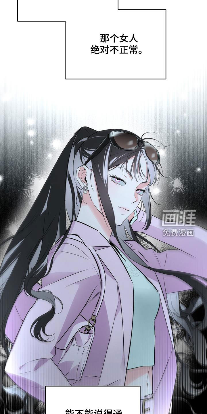 偏离轨道 第25话 第14页