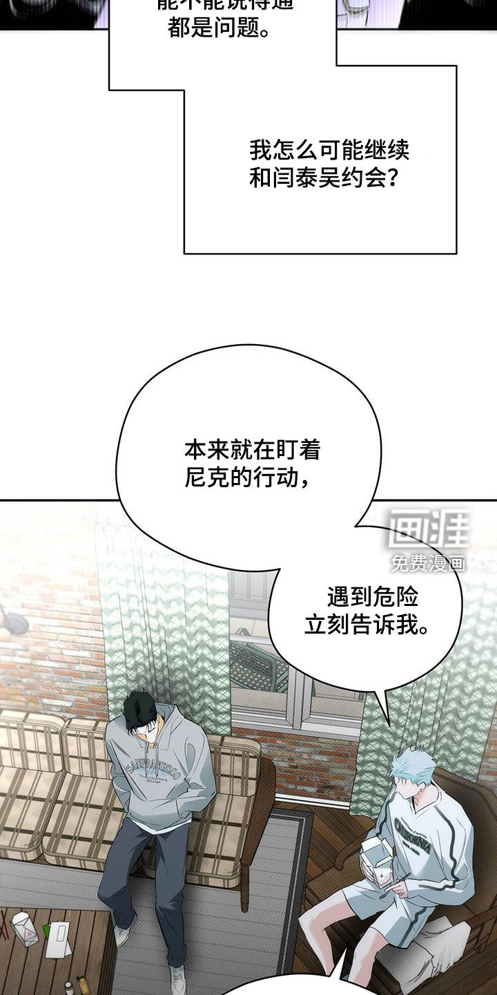 偏离轨道 第25话 第15页