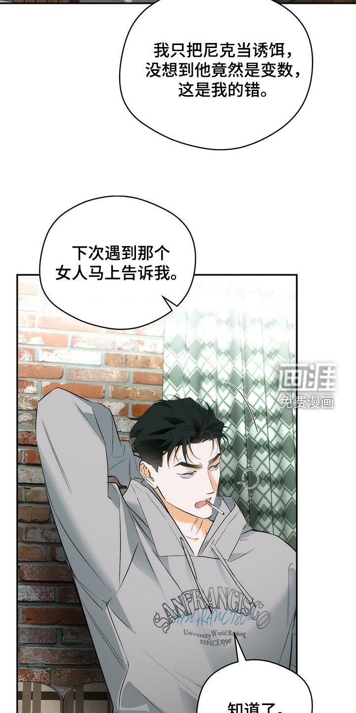 偏离轨道 第25话 第16页