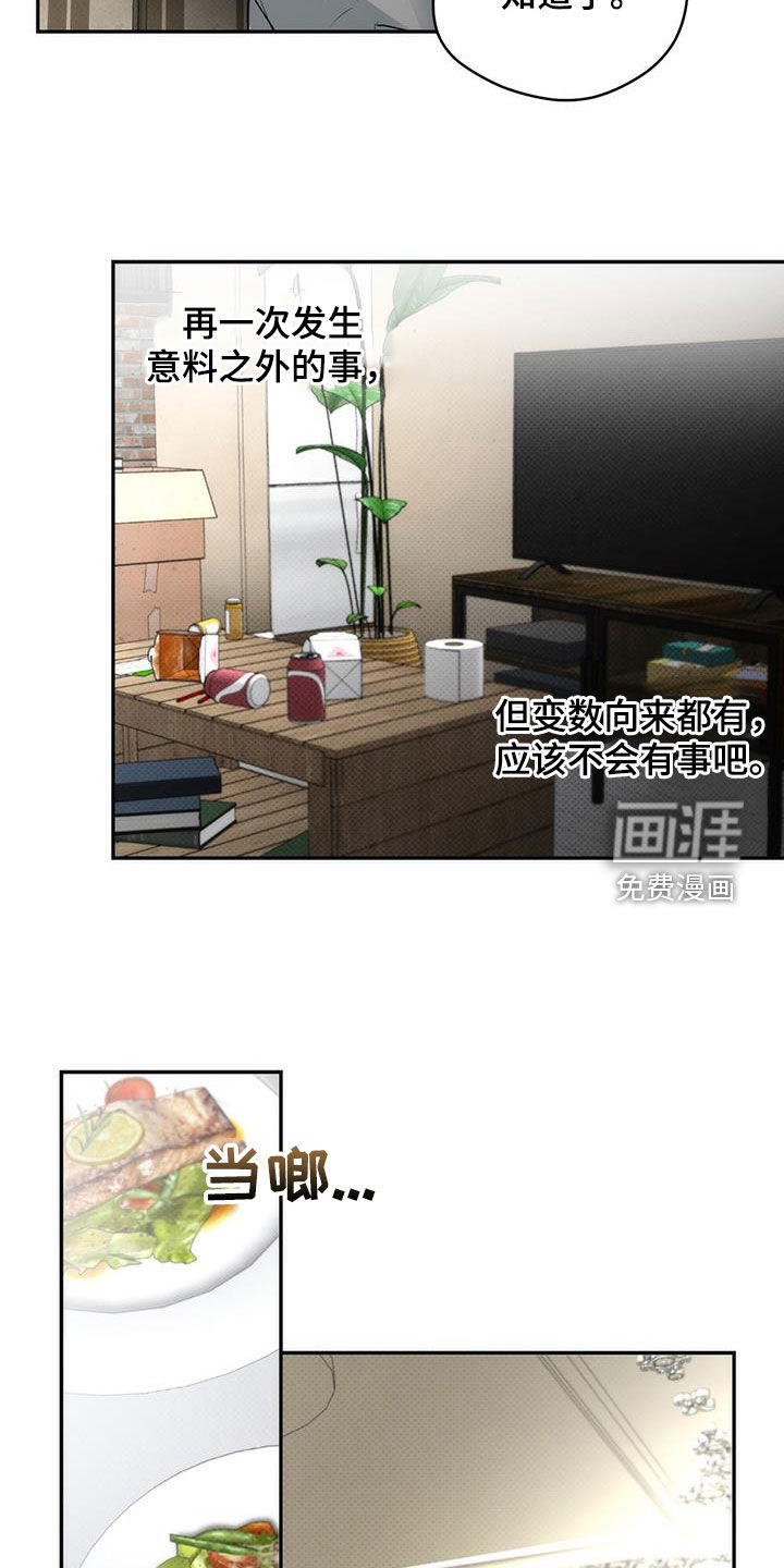 偏离轨道 第25话 第17页