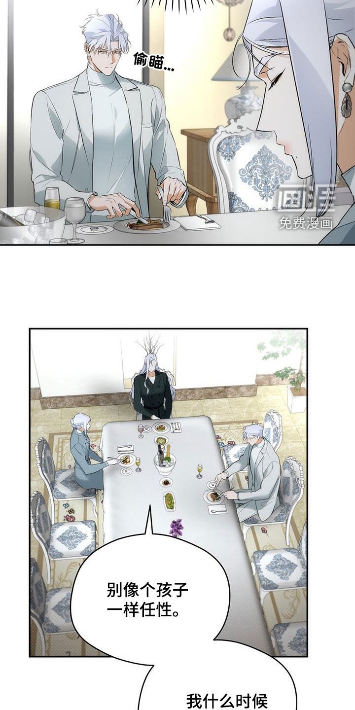 偏离轨道 第25话 第23页