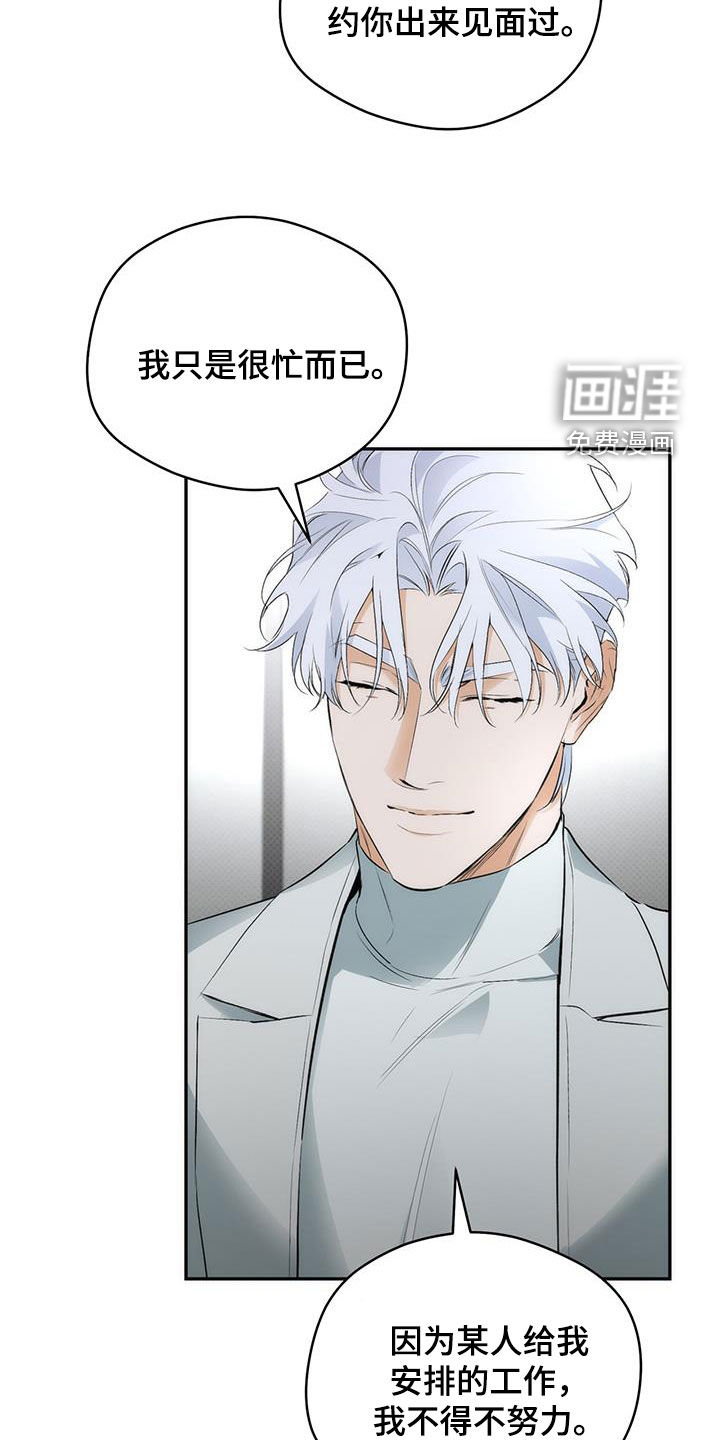 偏离轨道 第25话 第24页