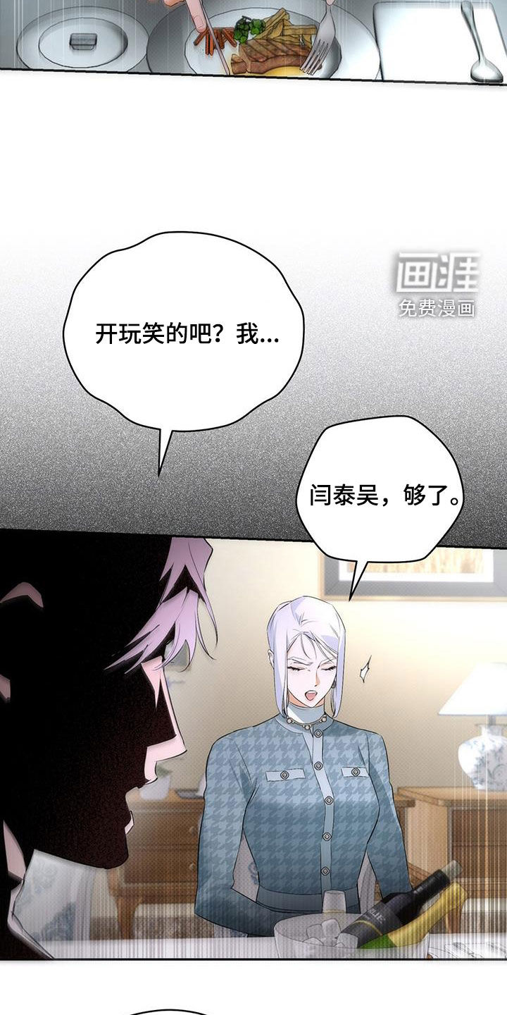 偏离轨道 第25话 第27页